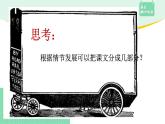 高中语文（统编版必修下册）课件13.2 装在套子里的人