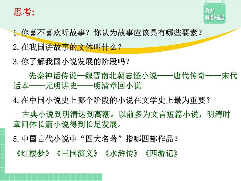 高中语文（统编版必修下册）课件13.1 林教头风雪山神庙第2页