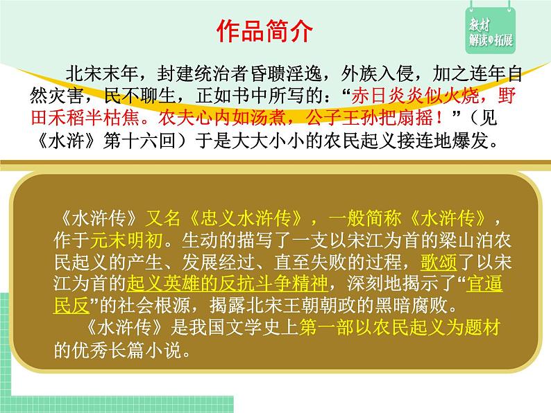 高中语文（统编版必修下册）课件13.1 林教头风雪山神庙第3页