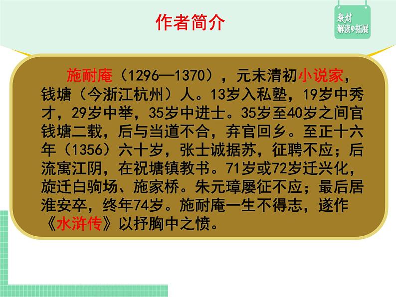 高中语文（统编版必修下册）课件13.1 林教头风雪山神庙第4页