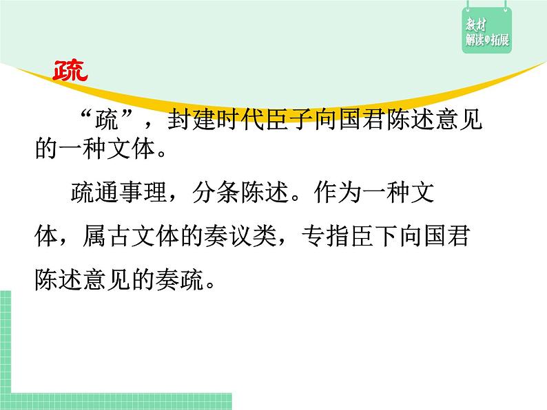 高中语文（统编版必修下册）课件15.1 谏太宗十思疏第2页