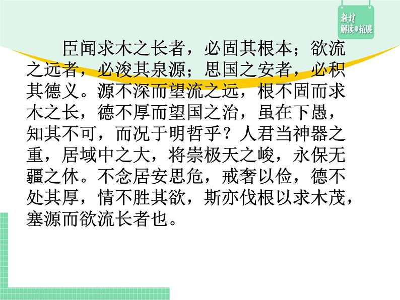 高中语文（统编版必修下册）课件15.1 谏太宗十思疏第3页