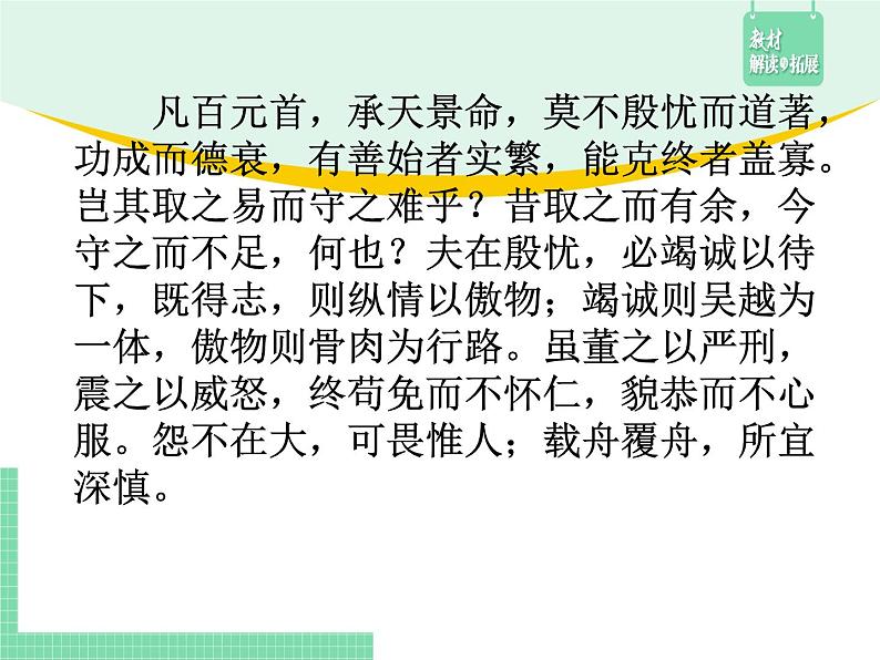 高中语文（统编版必修下册）课件15.1 谏太宗十思疏第4页