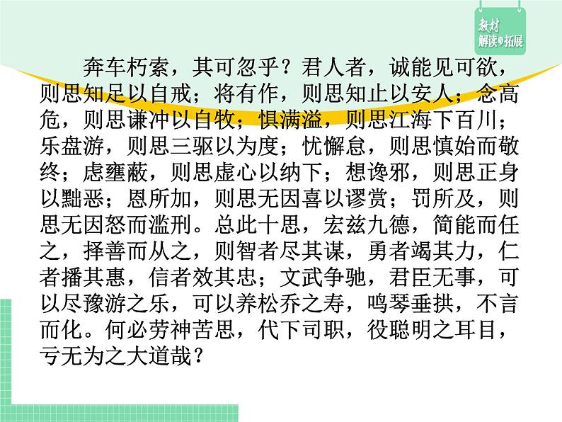 高中语文（统编版必修下册）课件15.1 谏太宗十思疏第5页