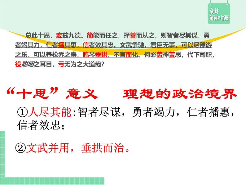 高中语文（统编版必修下册）课件15.1 谏太宗十思疏第8页