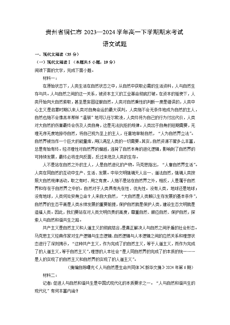 [语文][期末]贵州省铜仁市2023—2024学年高一下学期期末考试试题(解析版)01