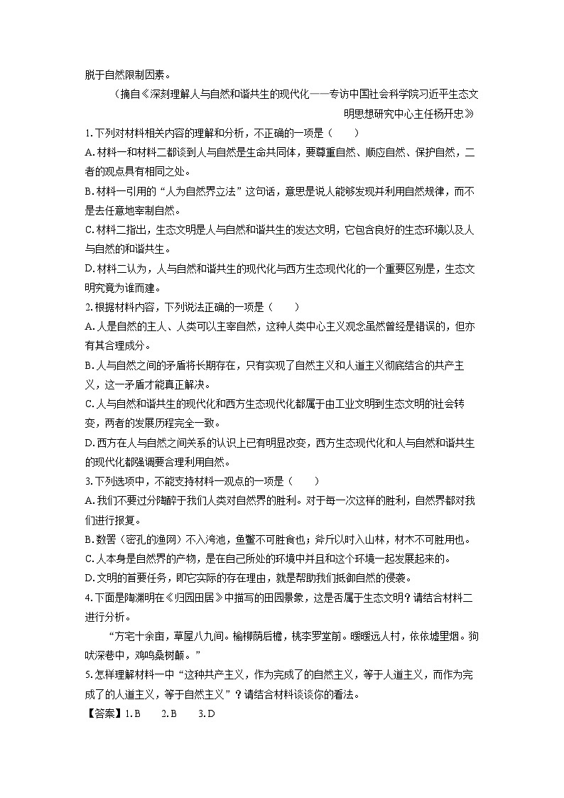 [语文][期末]贵州省铜仁市2023—2024学年高一下学期期末考试试题(解析版)03