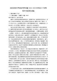 [语文][期中]浙江省杭州市浙里特色联盟2023-2024学年高二下学期期中考试试题(解析版)