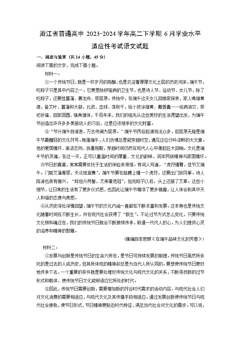 [语文]浙江省普通高中2023-2024学年高二下学期6月学业水平适应性考试试题(解析版)01