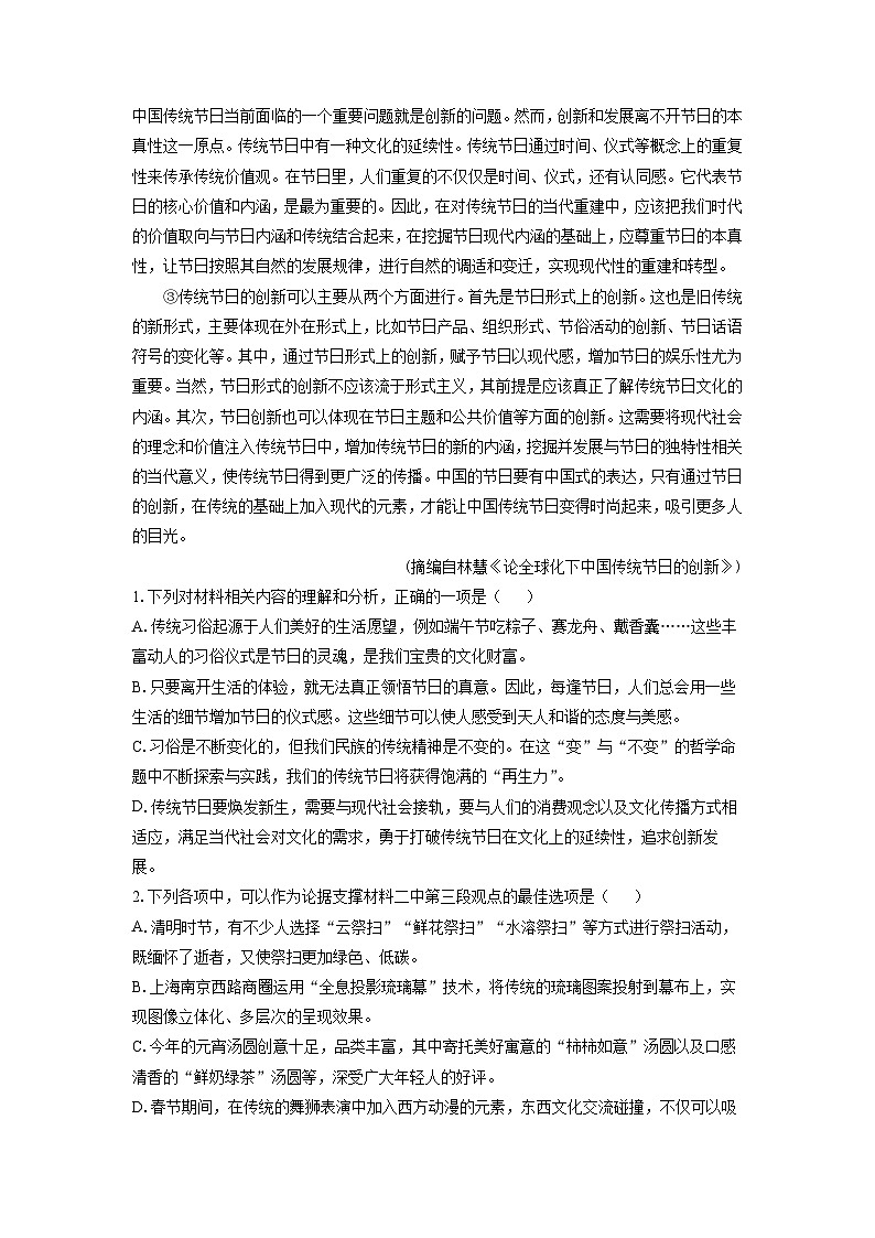 [语文]浙江省普通高中2023-2024学年高二下学期6月学业水平适应性考试试题(解析版)02