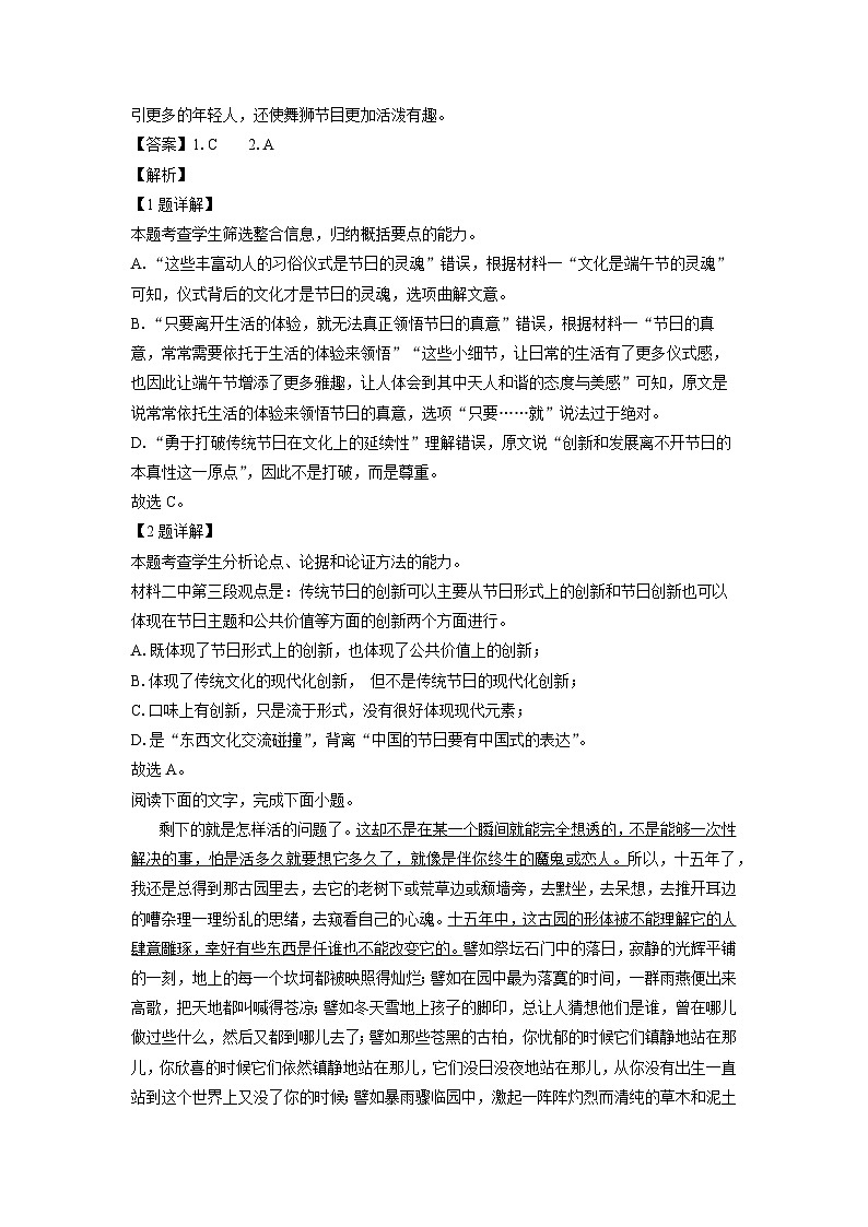 [语文]浙江省普通高中2023-2024学年高二下学期6月学业水平适应性考试试题(解析版)03