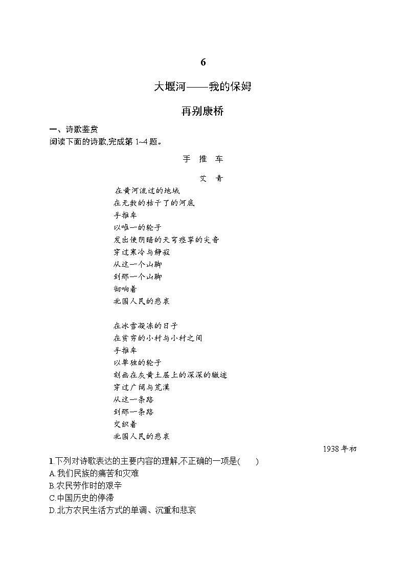 2024年高中语文同步试题（选择性必修下册统编版2019）第2单元6大堰河——我的保姆再别康桥（Word版附解析）01