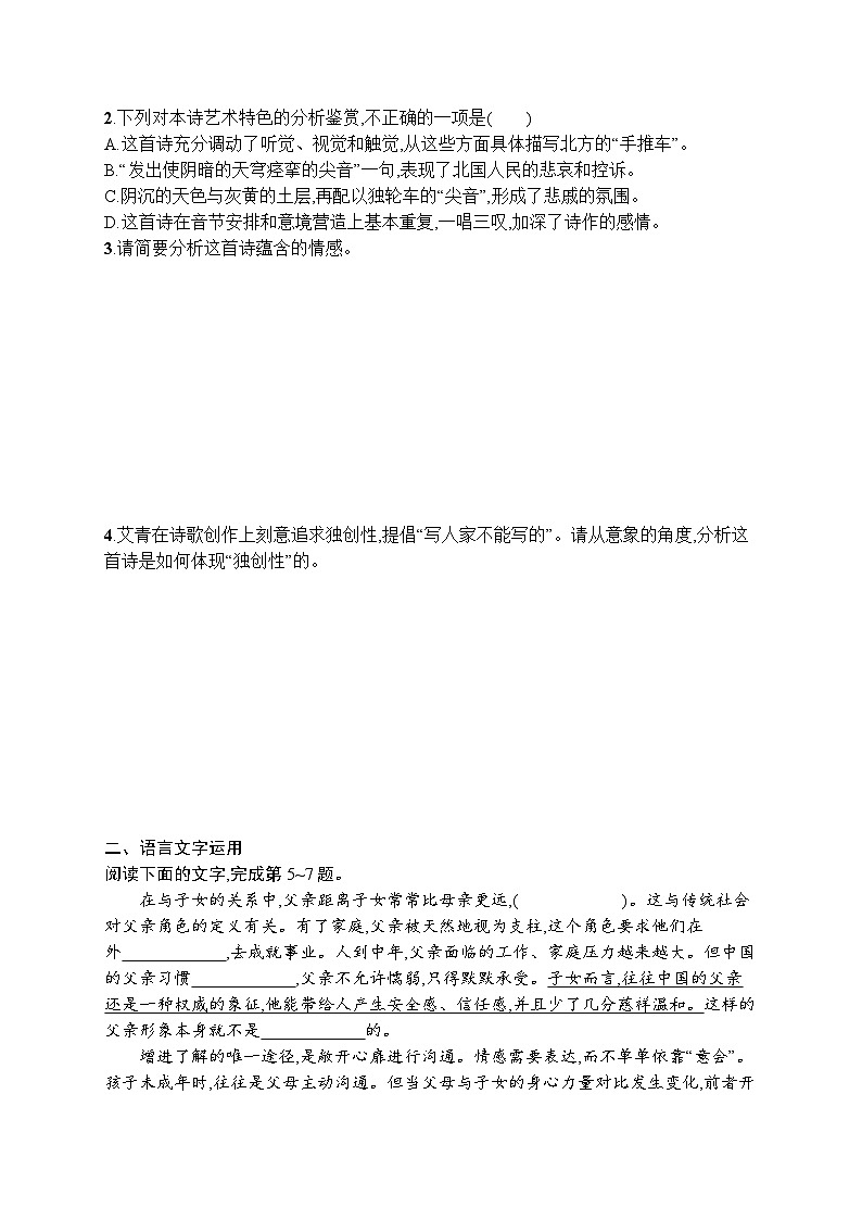 2024年高中语文同步试题（选择性必修下册统编版2019）第2单元6大堰河——我的保姆再别康桥（Word版附解析）02