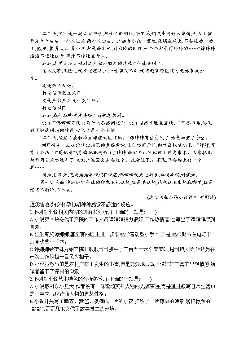 2024年高中语文同步试题（选择性必修下册统编版2019）第2单元5　阿Q正传（节选）边城（节选）（Word版附解析）02
