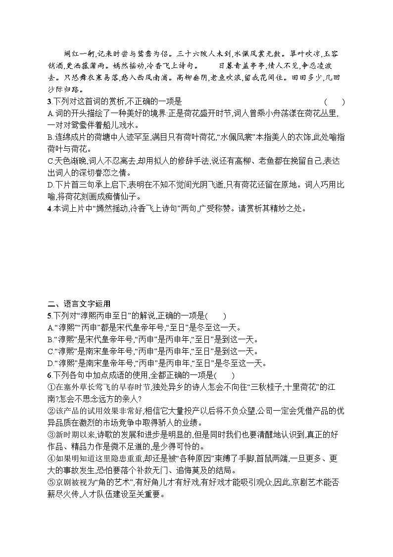 2024年高中语文同步试题（选择性必修下册统编版2019）第1单元4望海潮（东南形胜）扬州慢（淮左名都）（Word版附解析）02