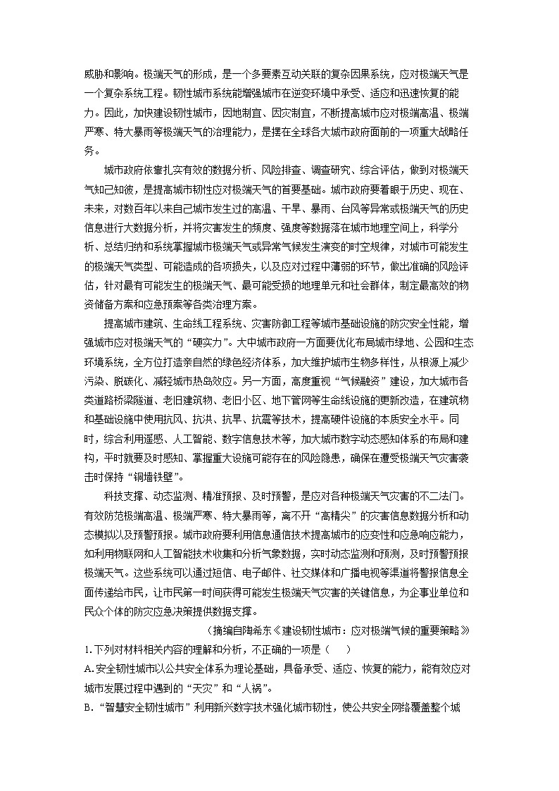 [语文]广东省东莞市2024届高三八校联考第一次模拟考试试题(解析版)03