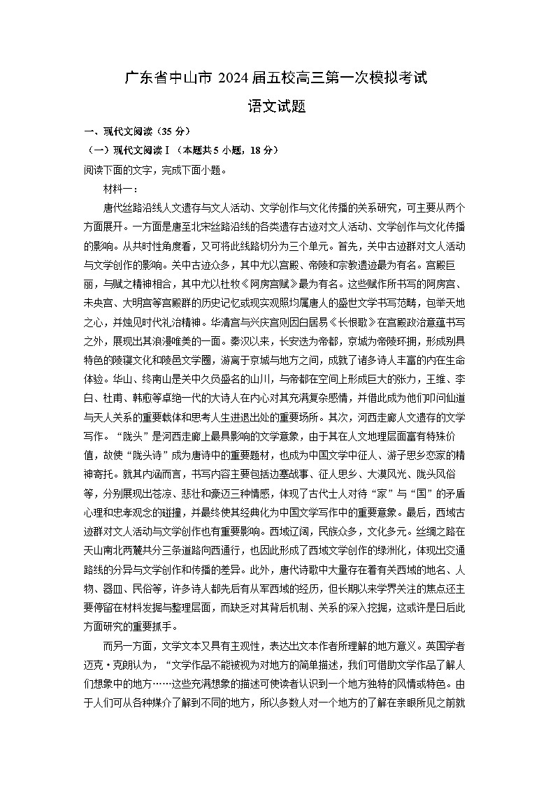 [语文]广东省中山市2024届五校高三第一次模拟考试试题(解析版)第1页