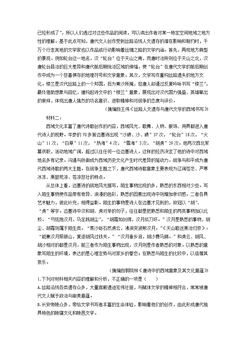 [语文]广东省中山市2024届五校高三第一次模拟考试试题(解析版)第2页