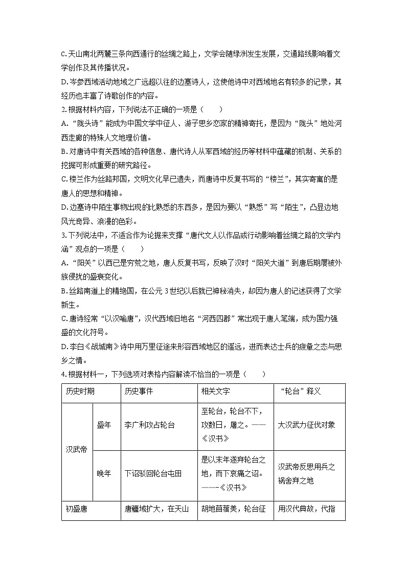 [语文]广东省中山市2024届五校高三第一次模拟考试试题(解析版)第3页