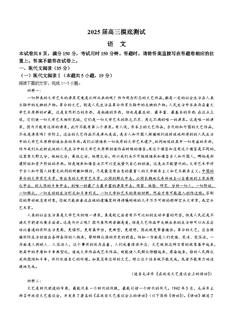 2025届江西省南昌市高三上学期开学模拟预测语文试题(无答案)01