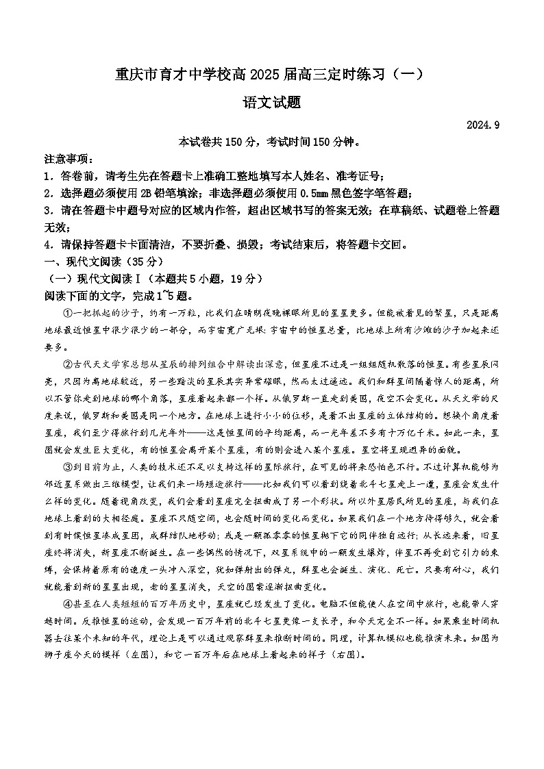 2025届重庆市育才中学校高三上学期开学考试语文试题(无答案)01