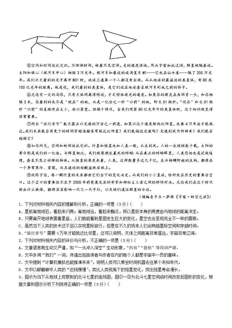 2025届重庆市育才中学校高三上学期开学考试语文试题(无答案)02