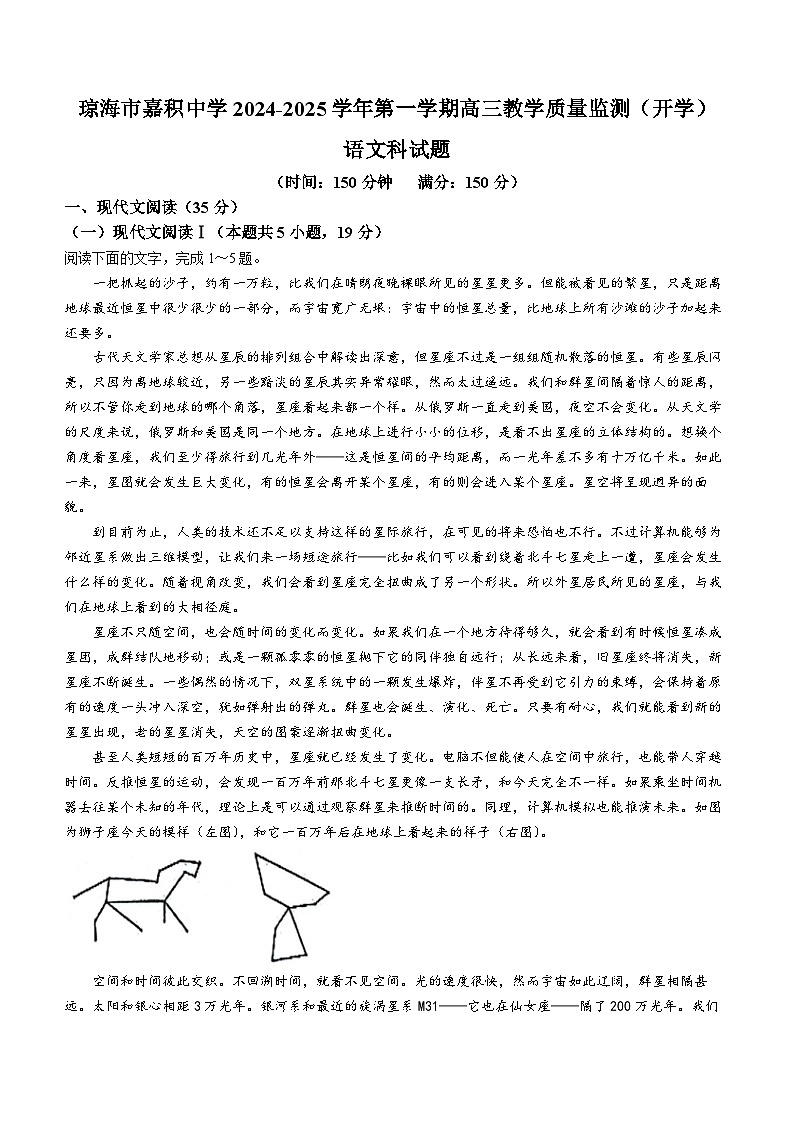 海南省琼海市嘉积中学2024-2025学年高三上学期开学考试语文试题(无答案)01