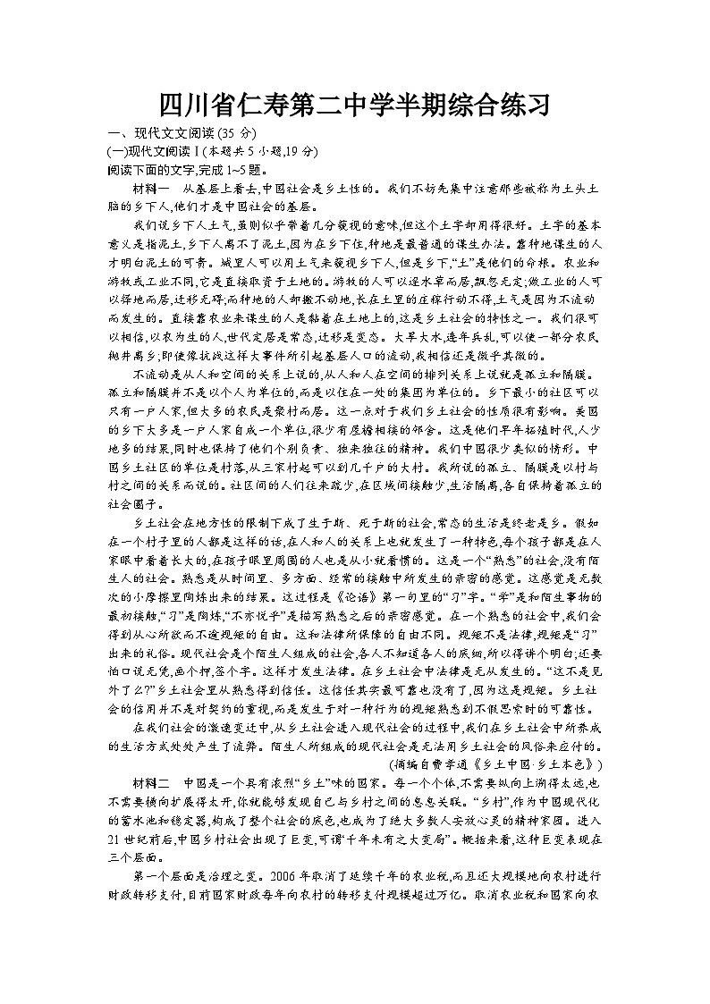 四川省眉山市仁寿第二中学2023-2024学年高一上学期期中考试语文试题01