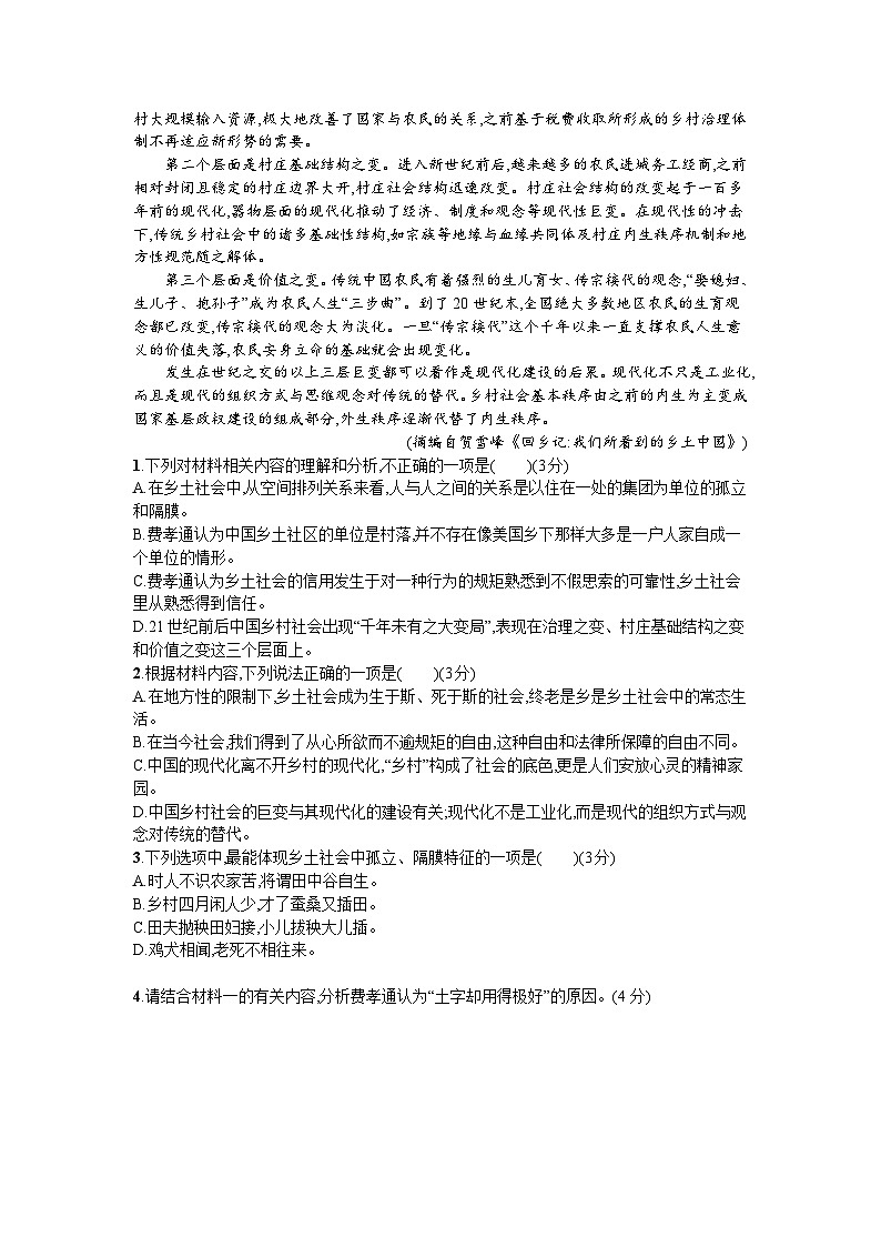 四川省眉山市仁寿第二中学2023-2024学年高一上学期期中考试语文试题02