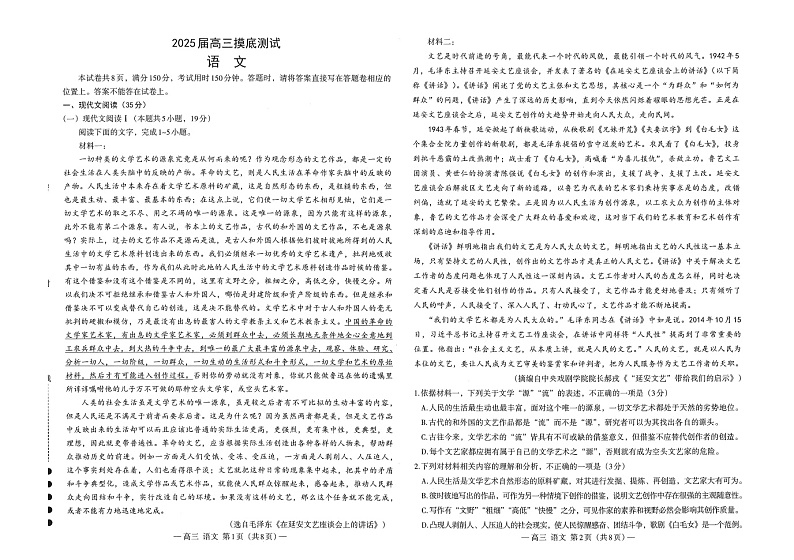 江西省南昌市2024-2025学年高三上学期开学模拟预测语文试题01