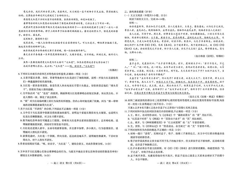 江西省南昌市2024-2025学年高三上学期开学模拟预测语文试题03