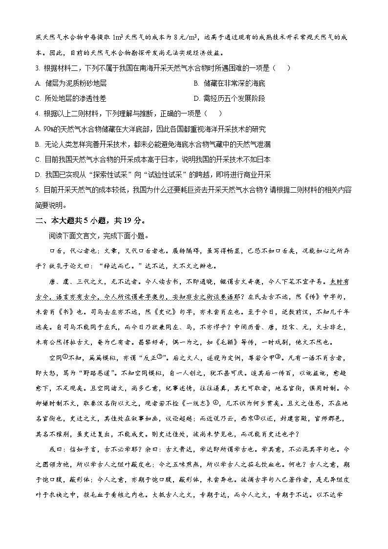 北京市第八十中学2023—2024学年高二下学期期中考试语文试卷  Word版无答案第3页