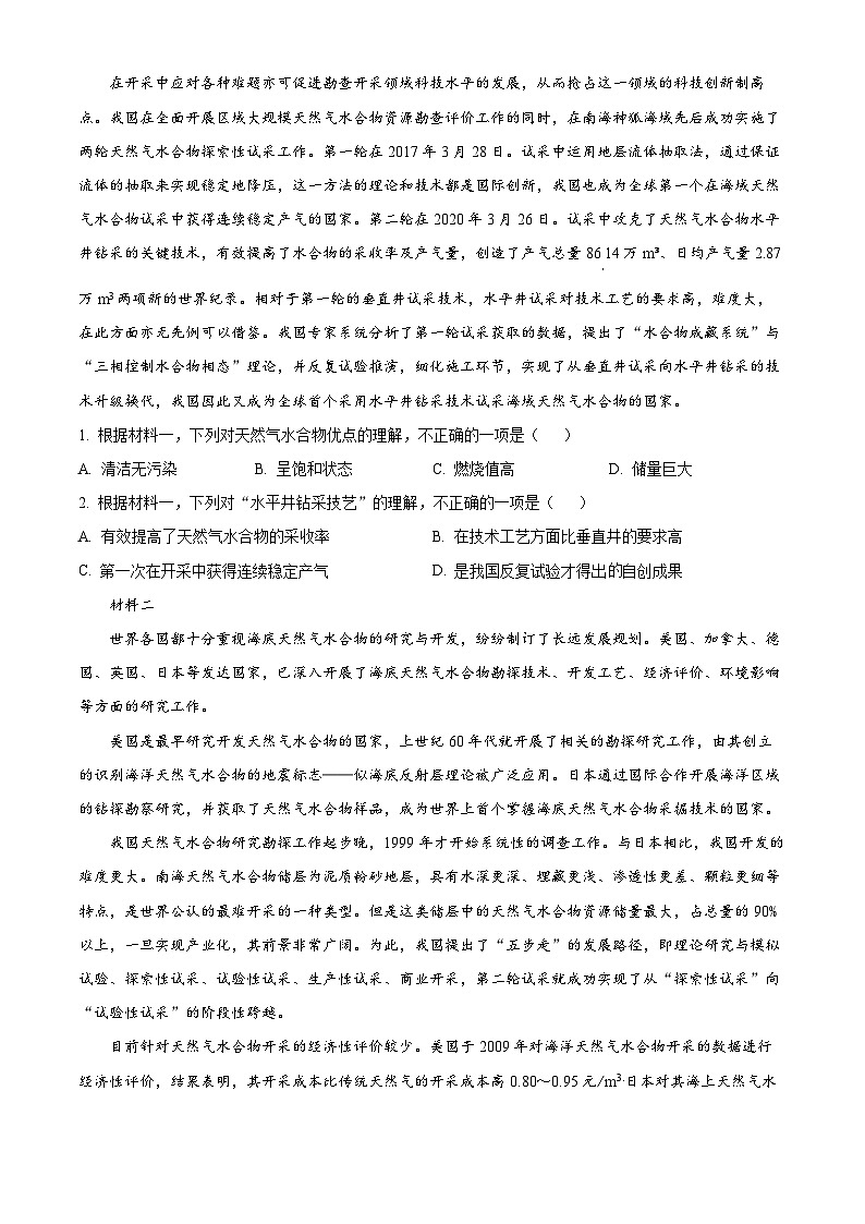 北京市第八十中学2023—2024学年高二下学期期中考试语文试卷  Word版含解析第2页