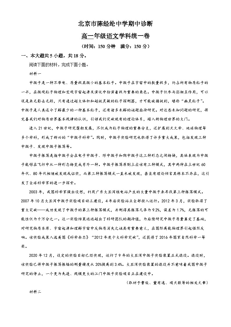 北京市陈经纶中学2023-2024学年高一下学期期中语文试题（Word版附解析）01