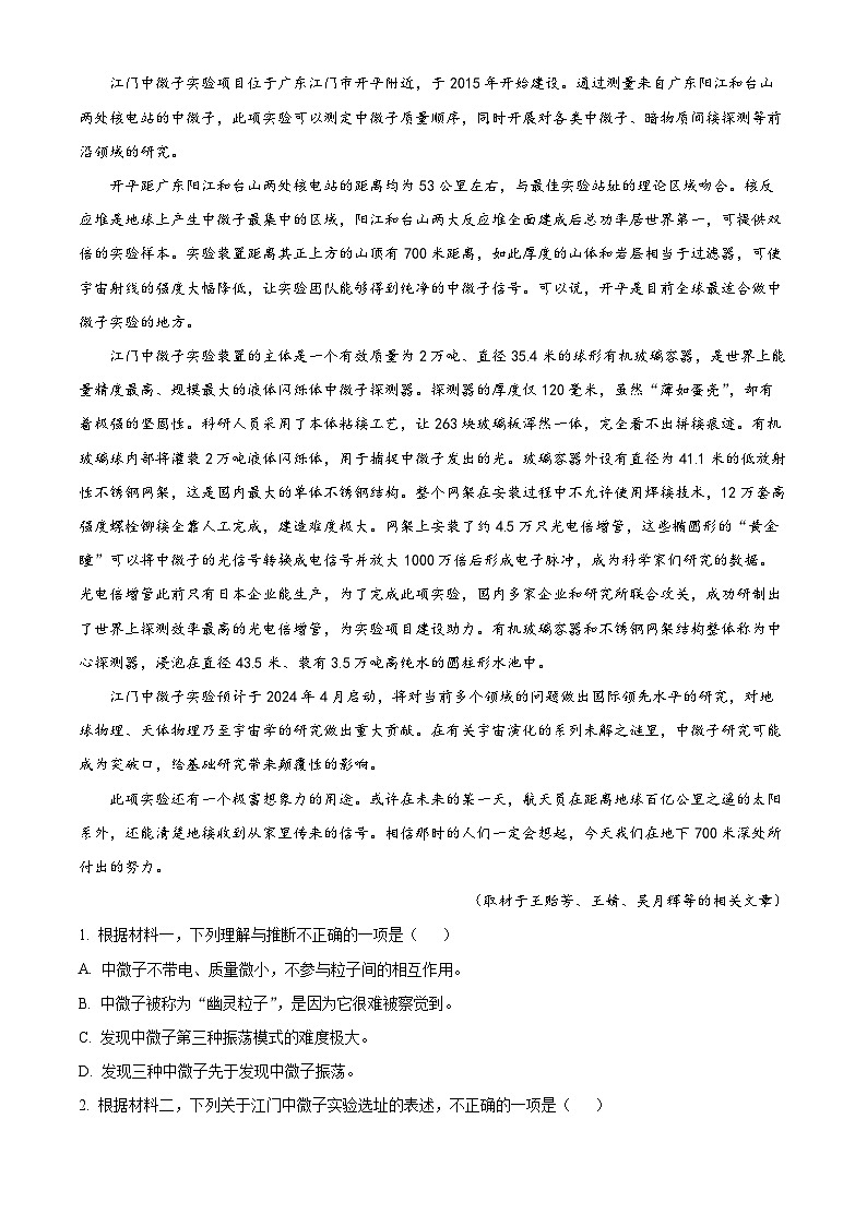 北京市陈经纶中学2023-2024学年高一下学期期中语文试题（Word版附解析）02