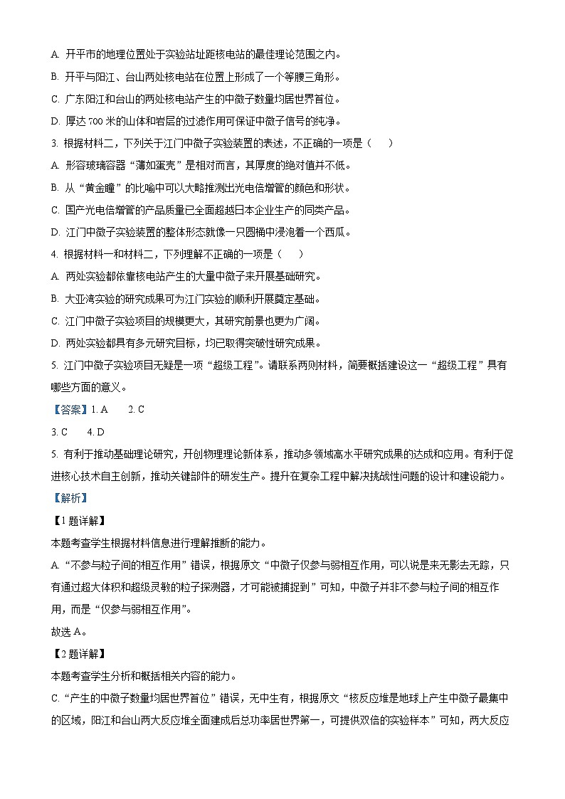 北京市陈经纶中学2023-2024学年高一下学期期中语文试题（Word版附解析）03
