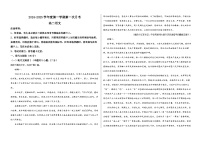 山东省青岛市青西新区第一高级中学2024-2025学年高二上学期第一次月考语文试题