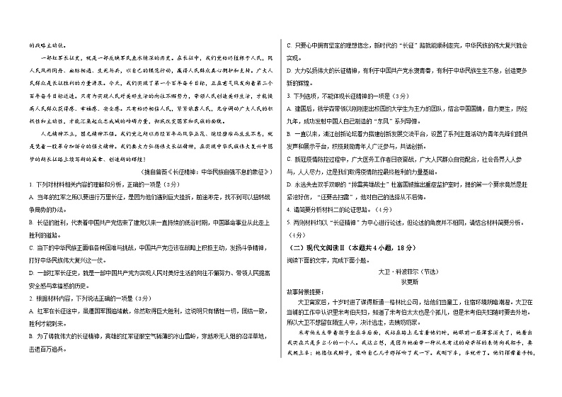 山东省青岛市青西新区第一高级中学2024-2025学年高二上学期第一次月考语文试题02