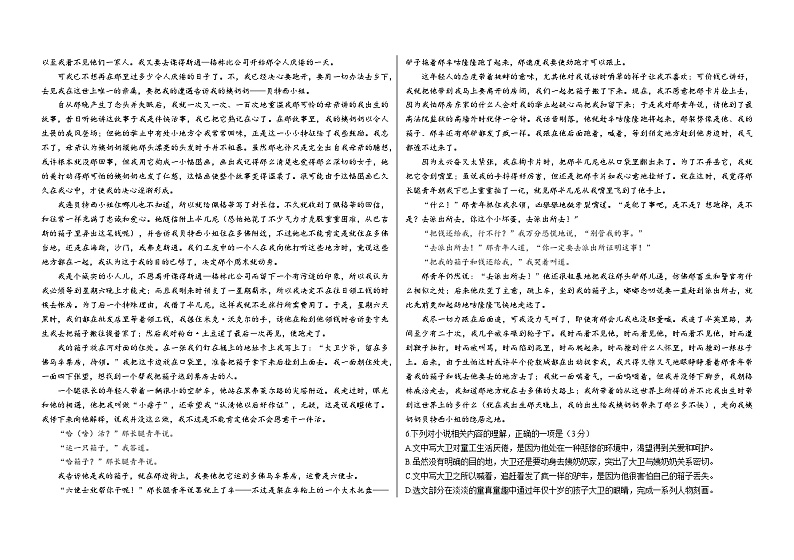 山东省青岛市青西新区第一高级中学2024-2025学年高二上学期第一次月考语文试题03
