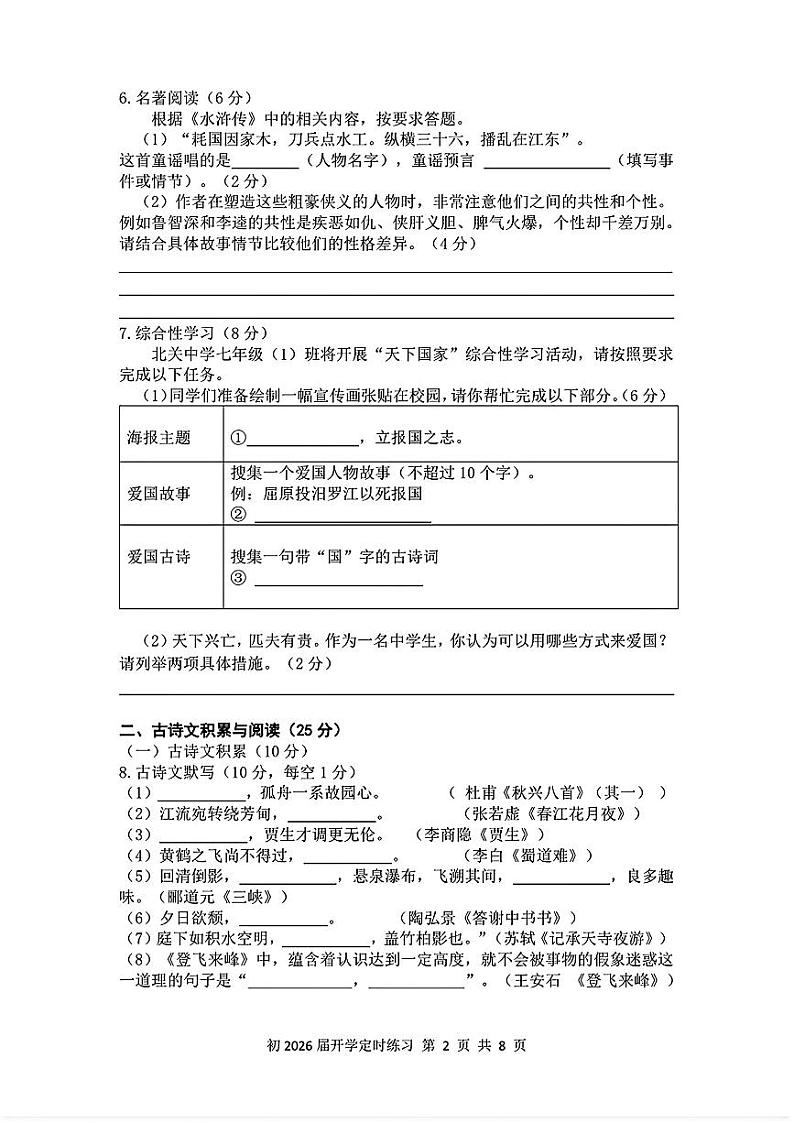 重庆市南开中学2024-2025学年高二上学期开学考试语文试题02