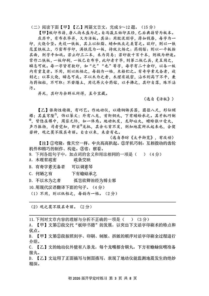 重庆市南开中学2024-2025学年高二上学期开学考试语文试题03