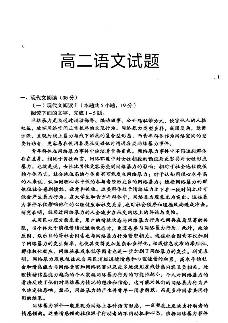 安徽省十校联盟2024-2025学年高二上学期9月份开学考试语文试题第1页