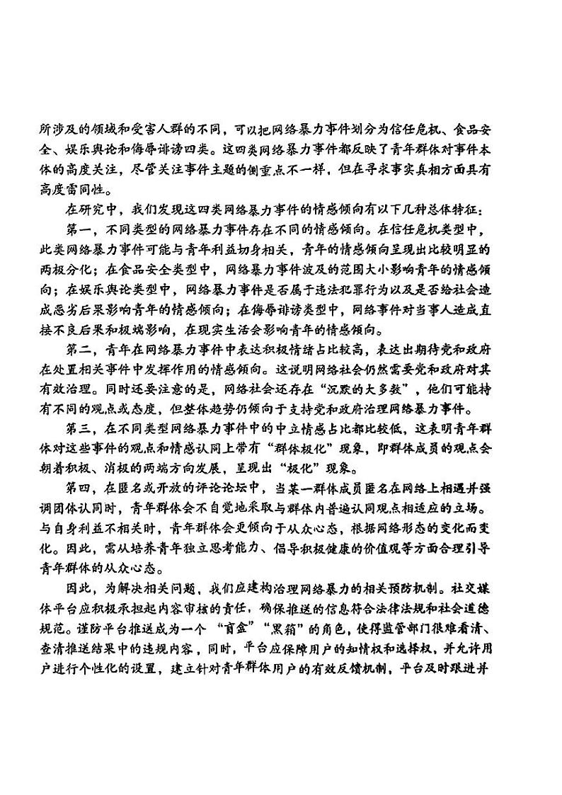 安徽省十校联盟2024-2025学年高二上学期9月份开学考试语文试题第2页