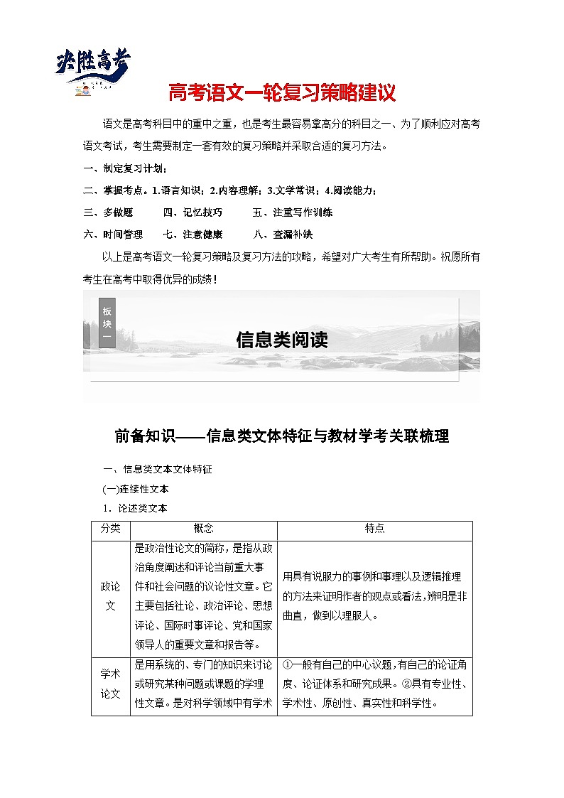 板块一  学案1　研练两年高考真题(一)——吃透精髓，把握方向-2025年高考语文大一轮复习（课件+讲义+练习）01