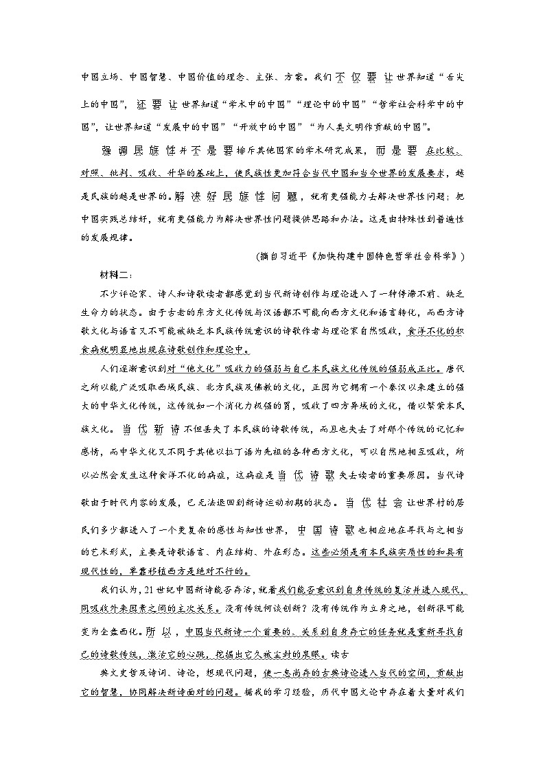 板块一  学案2　研练两年高考真题(二)——吃透精髓，把握方向-2025年高考语文大一轮复习（课件+讲义+练习）02