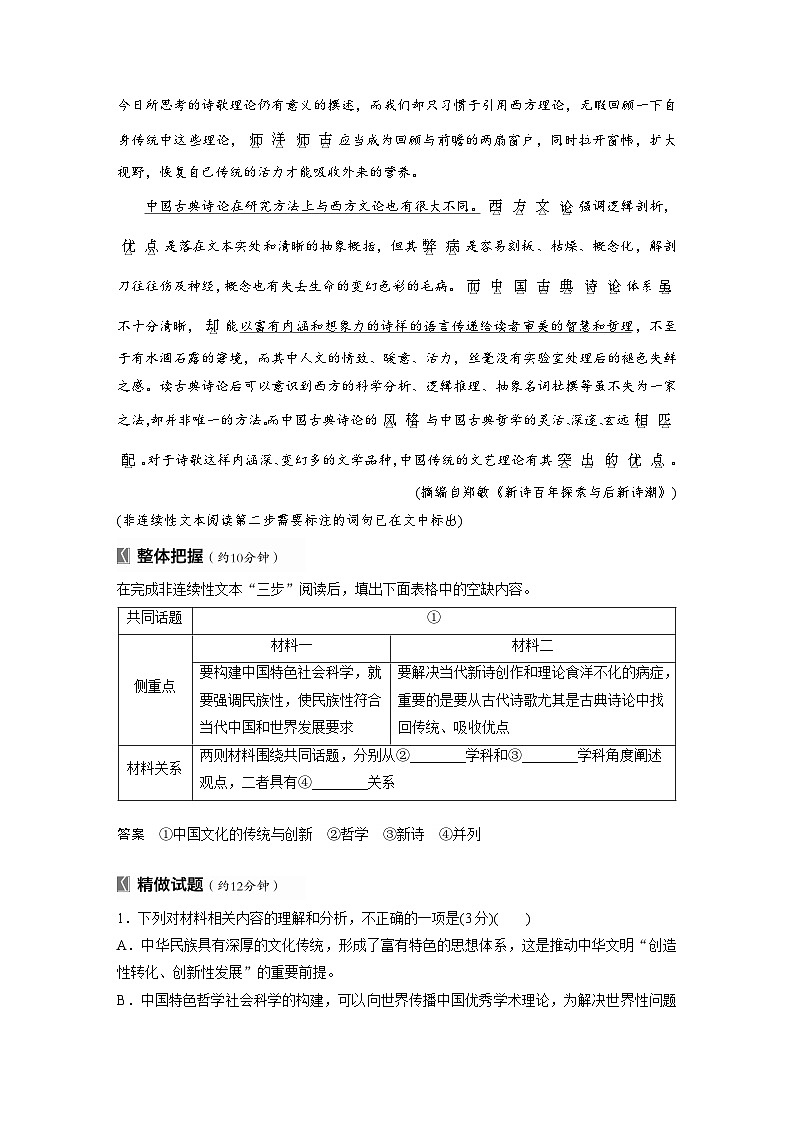 板块一  学案2　研练两年高考真题(二)——吃透精髓，把握方向-2025年高考语文大一轮复习（课件+讲义+练习）03
