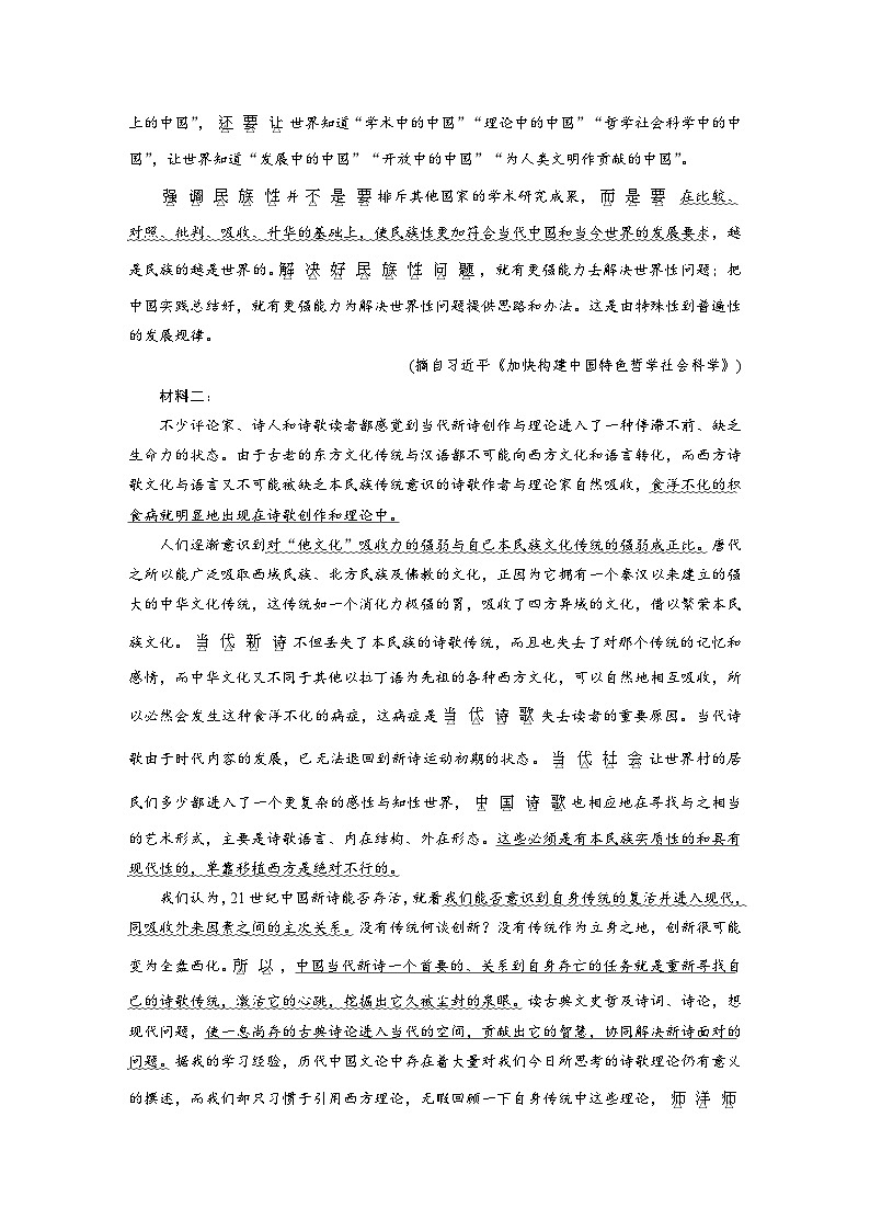 板块一  学案2　研练两年高考真题(二)——吃透精髓，把握方向-2025年高考语文大一轮复习（课件+讲义+练习）02