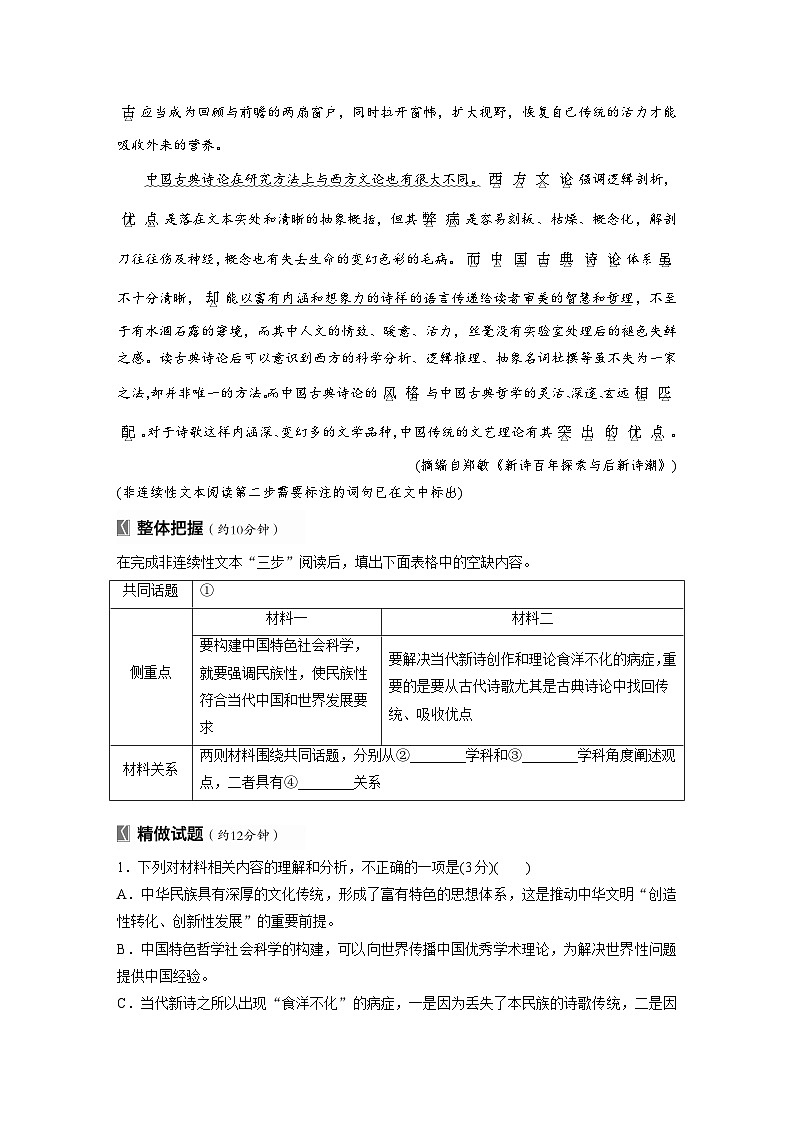 板块一  学案2　研练两年高考真题(二)——吃透精髓，把握方向-2025年高考语文大一轮复习（课件+讲义+练习）03