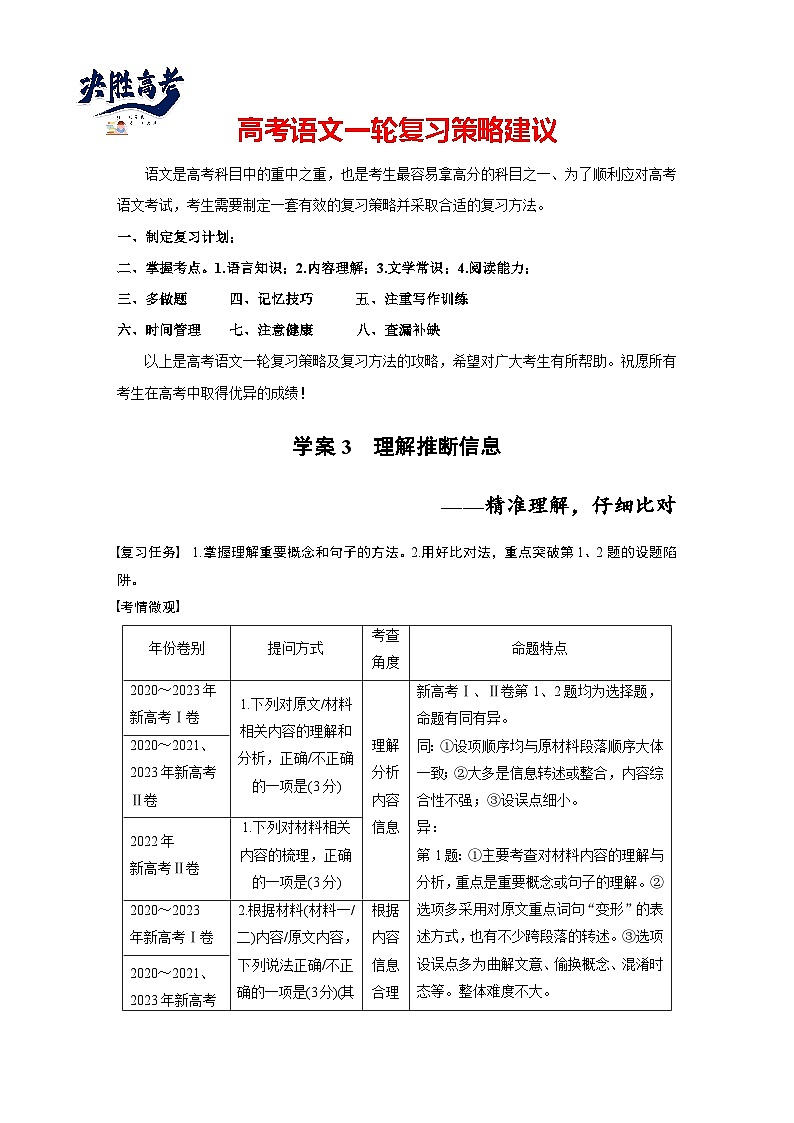 板块一　学案3　理解推断信息——精准理解，仔细比对（教师版）第1页