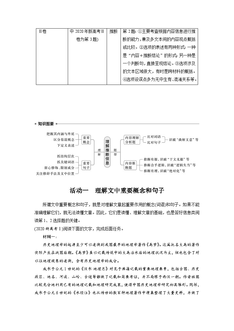 板块一　学案3　理解推断信息——精准理解，仔细比对（教师版）第2页
